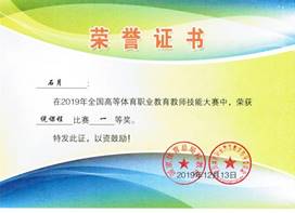 2019教师技能石月