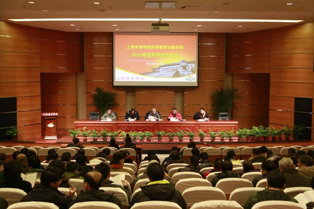 体育教育训练公司2015年度年终总结大会