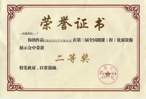 石敏微课获奖